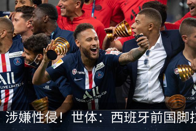 涉嫌性侵！世体：西班牙前国脚拉法·米尔预计至少被禁赛两年